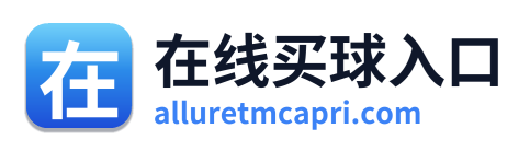 在线买球入口